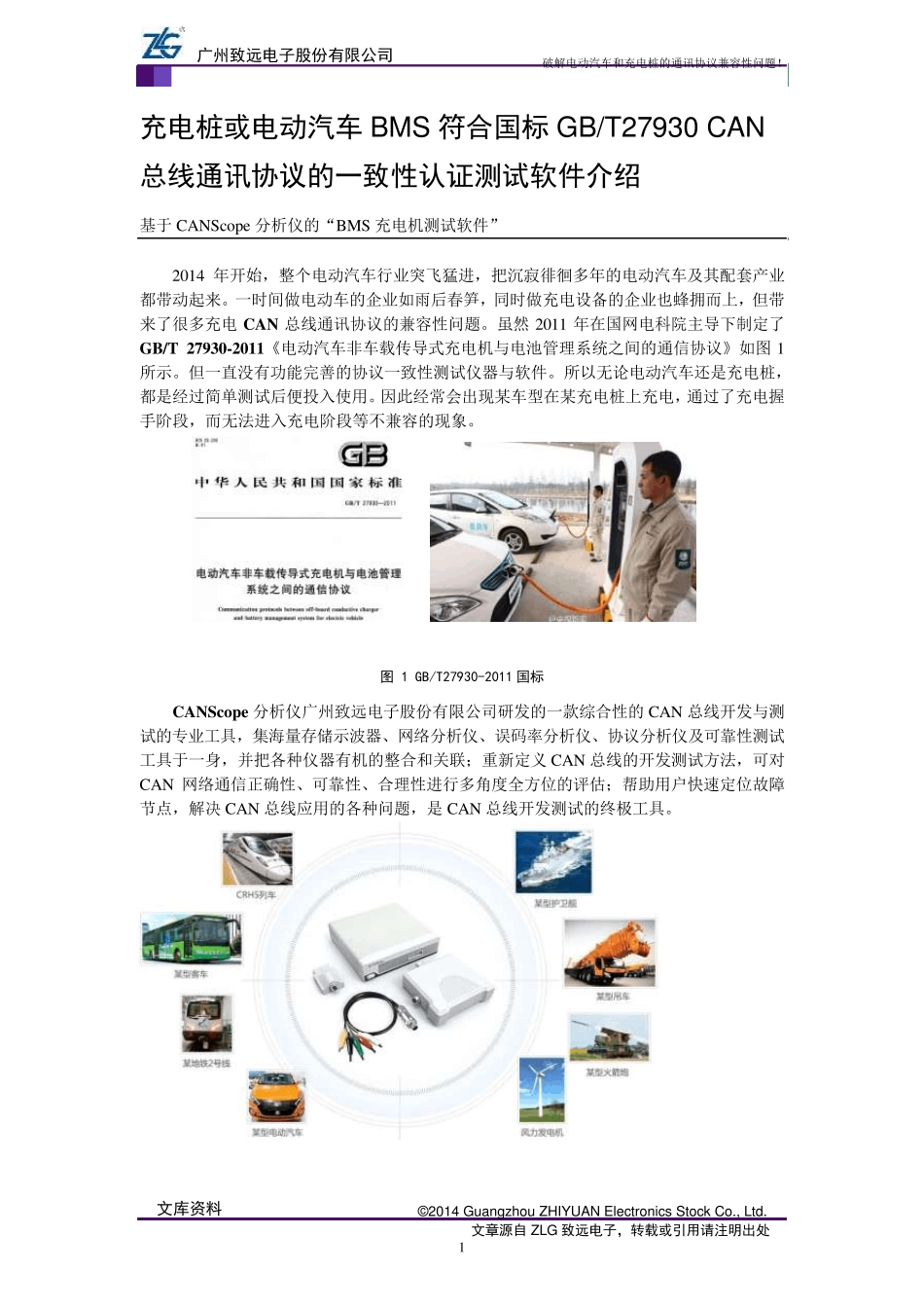 破解电动汽车和充电桩的通讯协议兼容性问题!_第1页