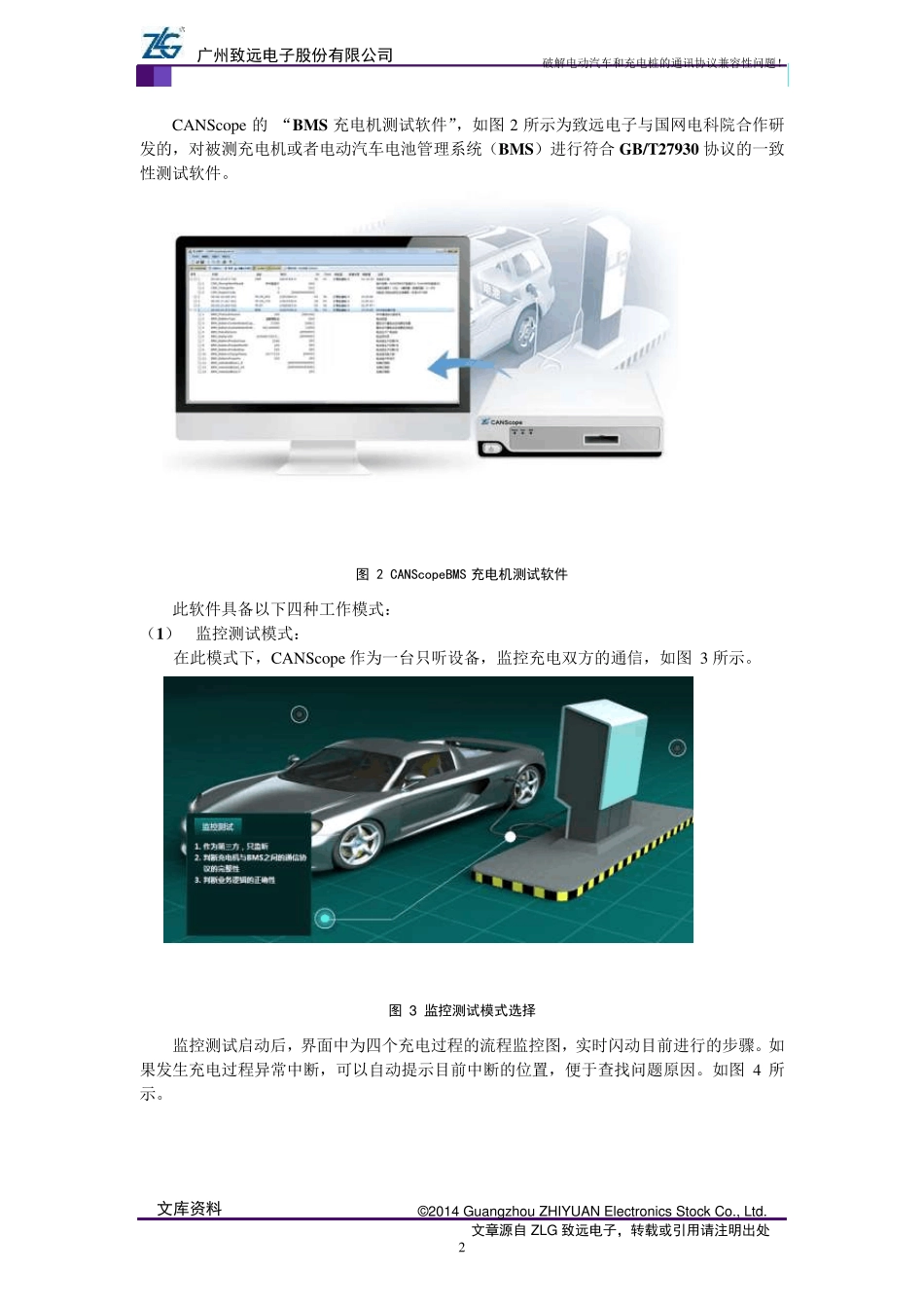 破解电动汽车和充电桩的通讯协议兼容性问题!_第2页