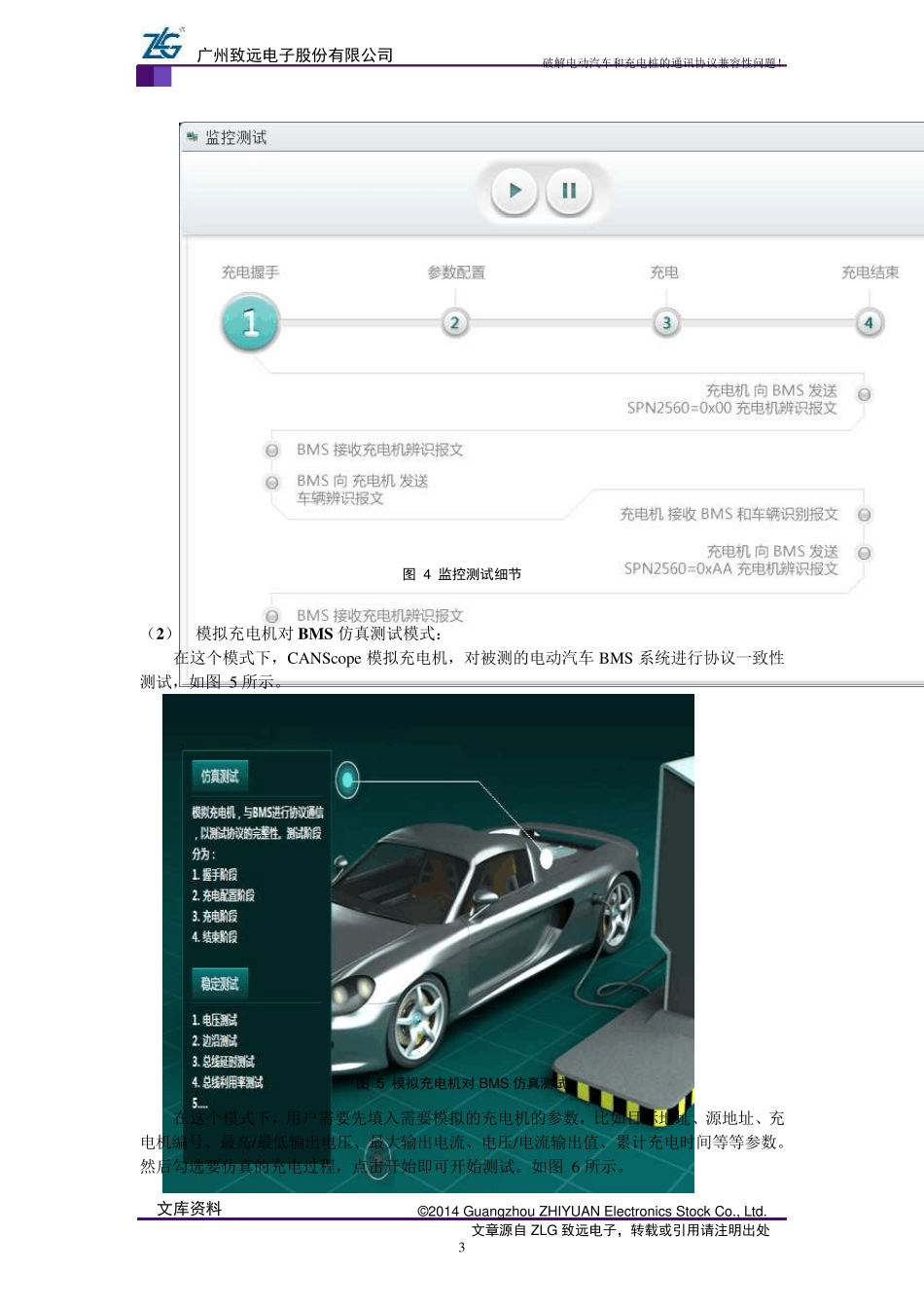 破解电动汽车和充电桩的通讯协议兼容性问题!_第3页