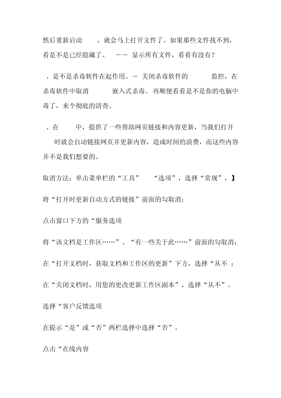 破解禁止复制粘贴的网页_第3页