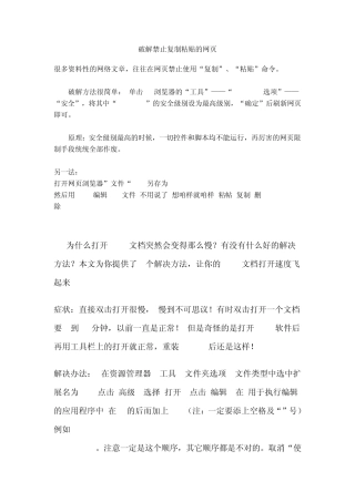 破解禁止复制粘贴的网页