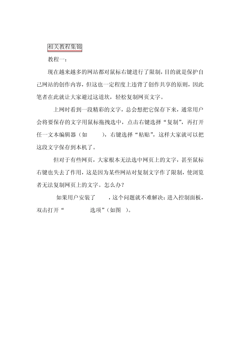 破解网页内容无法复制的技巧教程_第2页