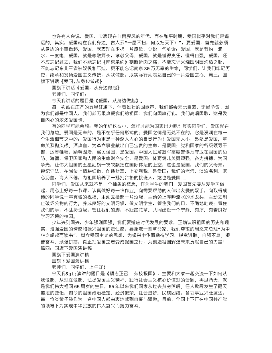 爱国国旗下演讲_第2页