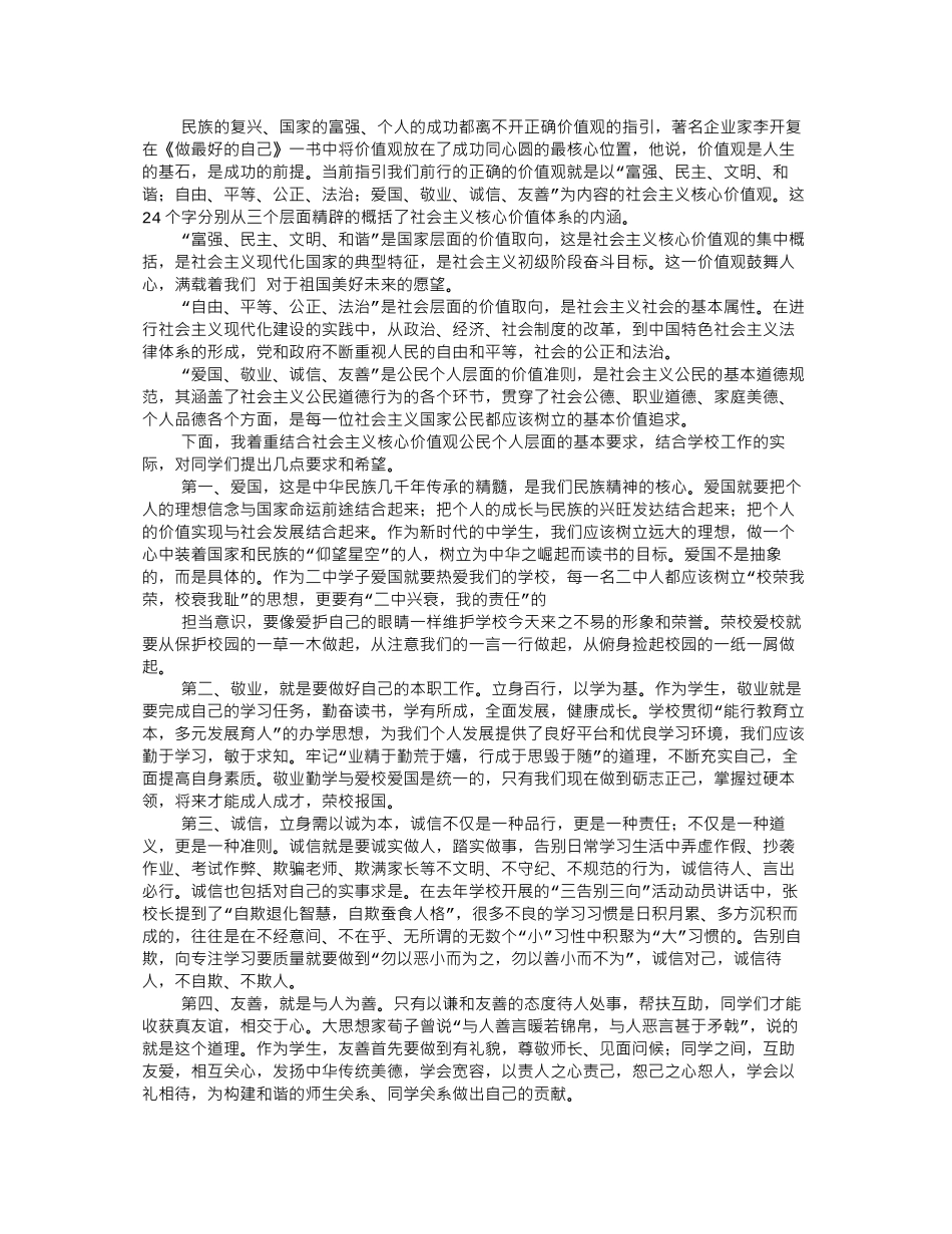 爱国国旗下演讲_第3页