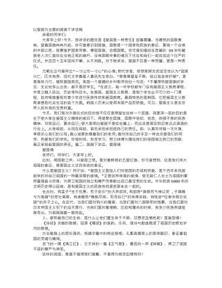 爱国国旗下演讲