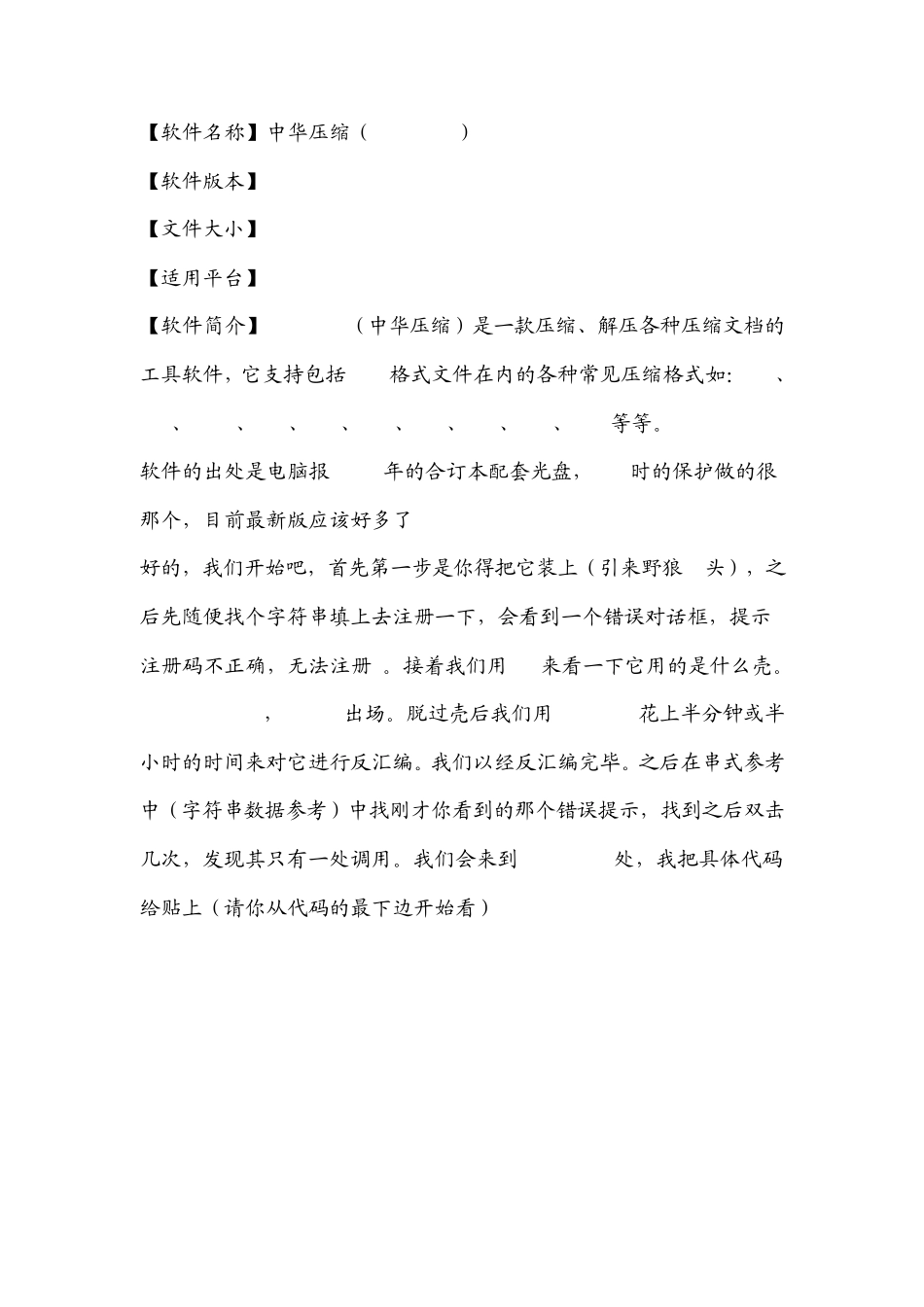 破解软件教程入门篇6爆破软件_第2页