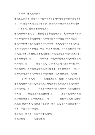 破解软件教程入门篇6爆破软件