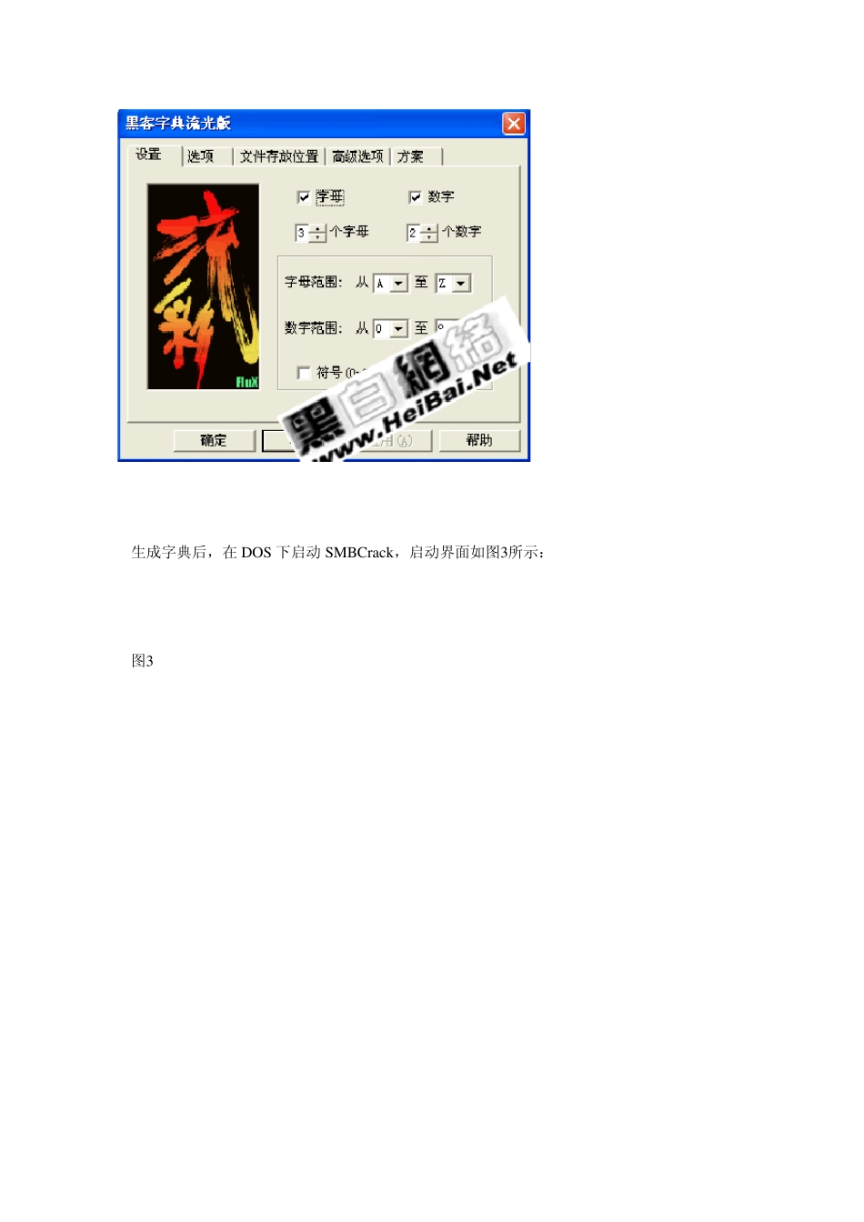 破解远程主机管理员密码方法_第3页