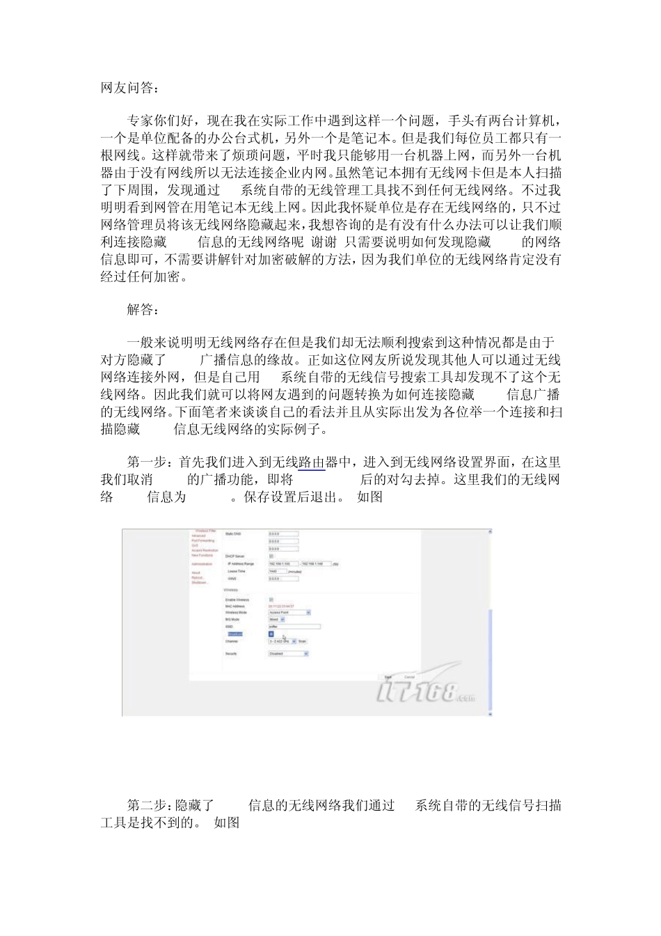 破解连接隐藏SSID的无线网络方法_第1页