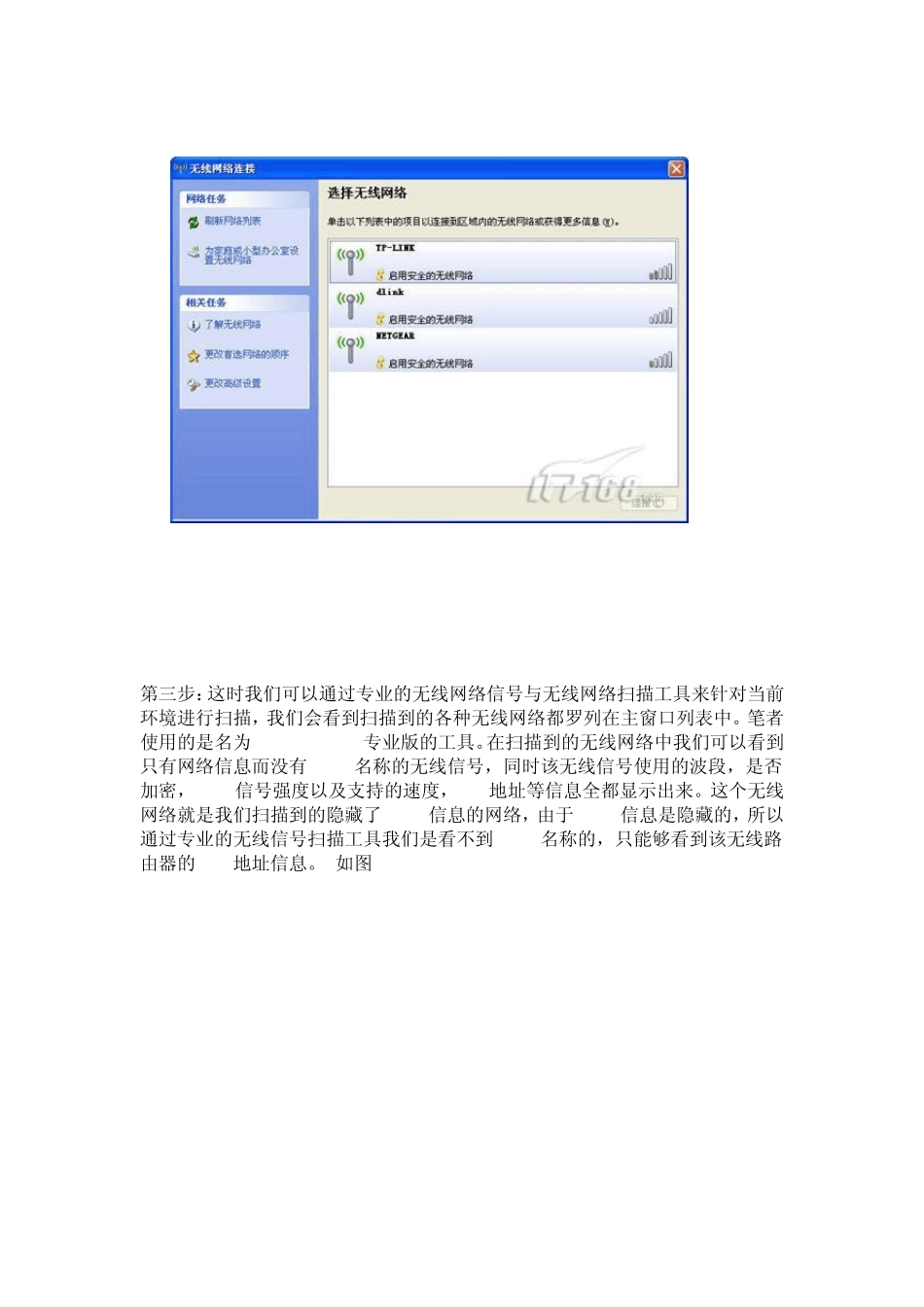 破解连接隐藏SSID的无线网络方法_第2页