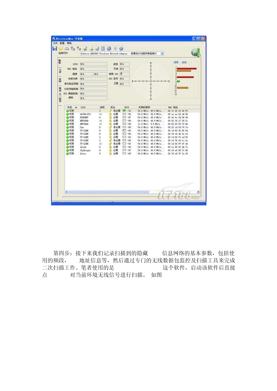 破解连接隐藏SSID的无线网络方法_第3页