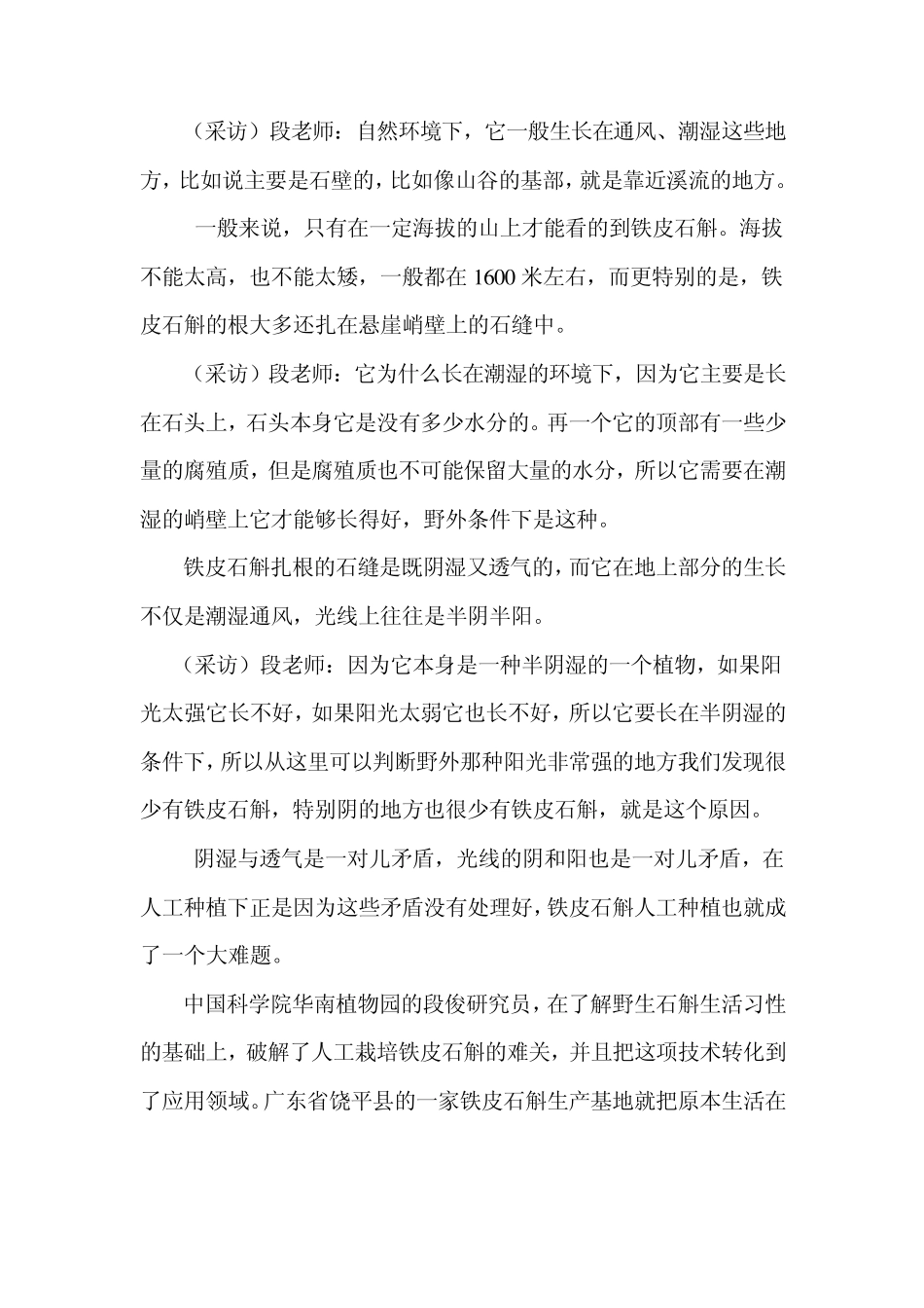 破解铁皮石斛种植难关_第2页