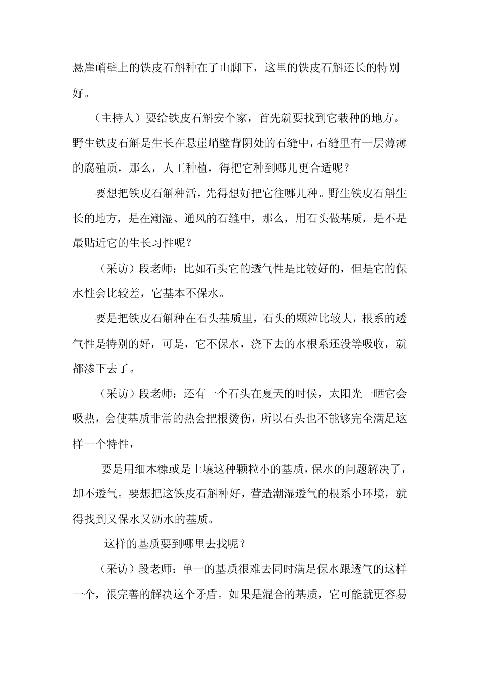 破解铁皮石斛种植难关_第3页