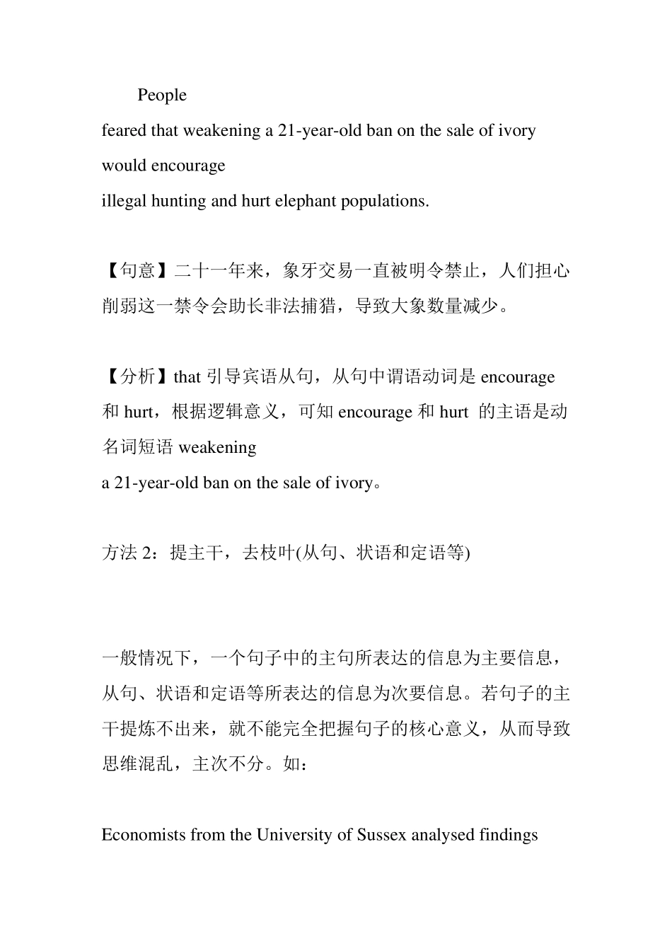 破解高考英语阅读理解长难句的方法_第2页