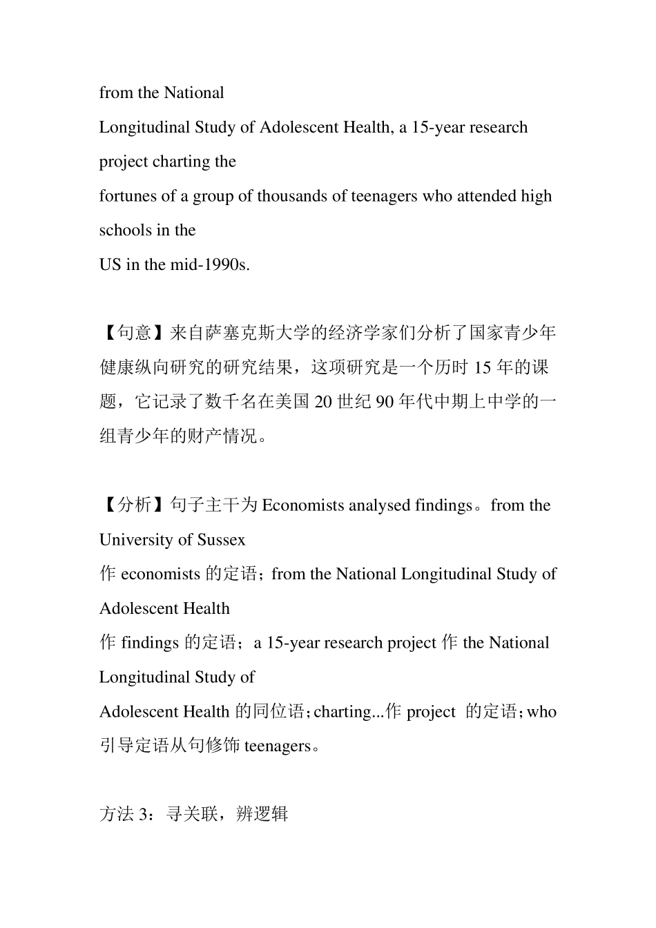 破解高考英语阅读理解长难句的方法_第3页