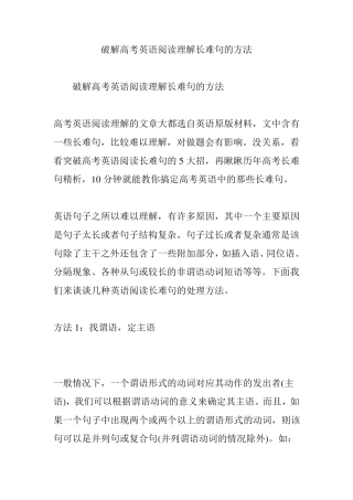破解高考英语阅读理解长难句的方法