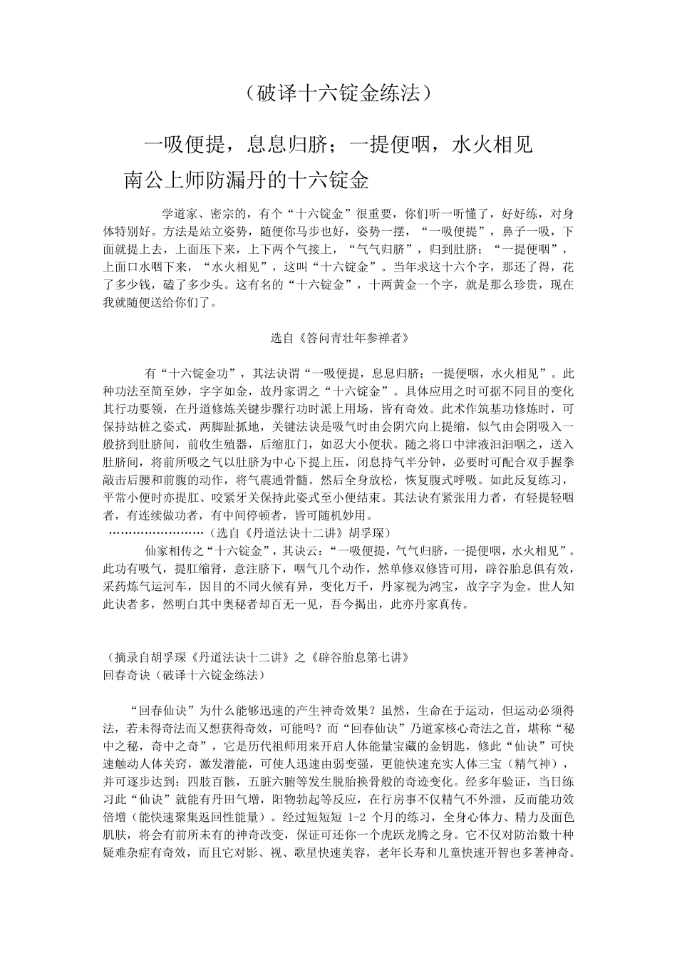 破译十六锭金练法_第1页