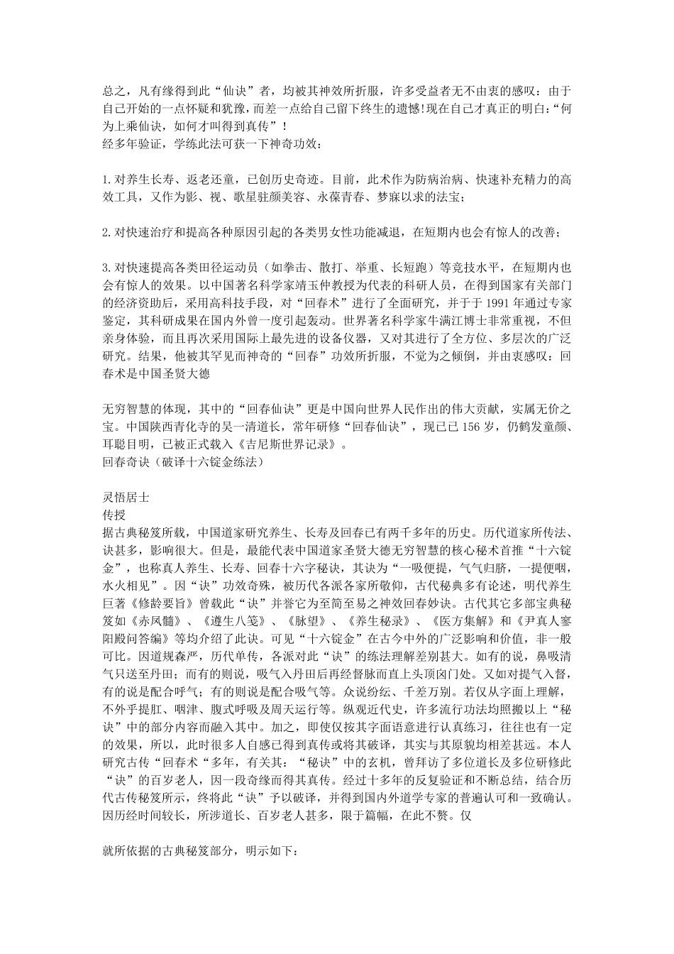 破译十六锭金练法_第2页