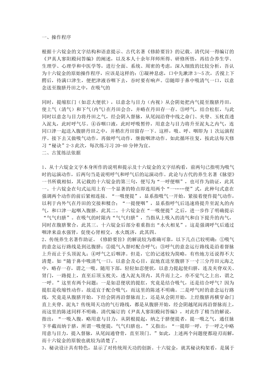 破译十六锭金练法_第3页