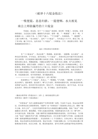 破译十六锭金练法