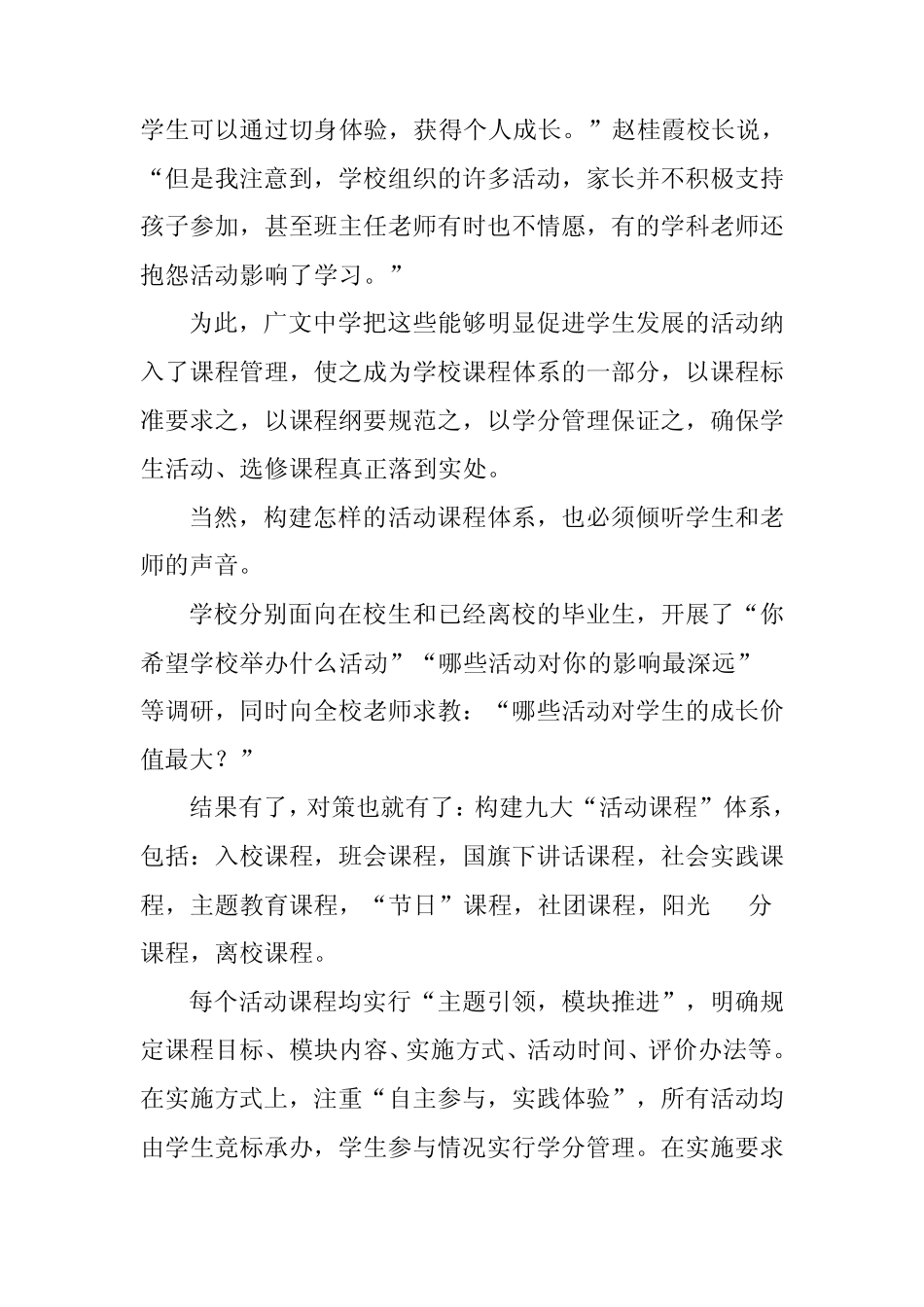 破译学生的幸福密码——如何提高学生的校园幸福感_第3页
