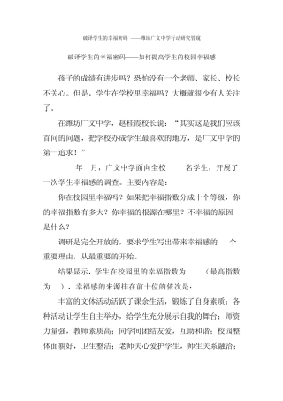 破译学生的幸福密码——如何提高学生的校园幸福感