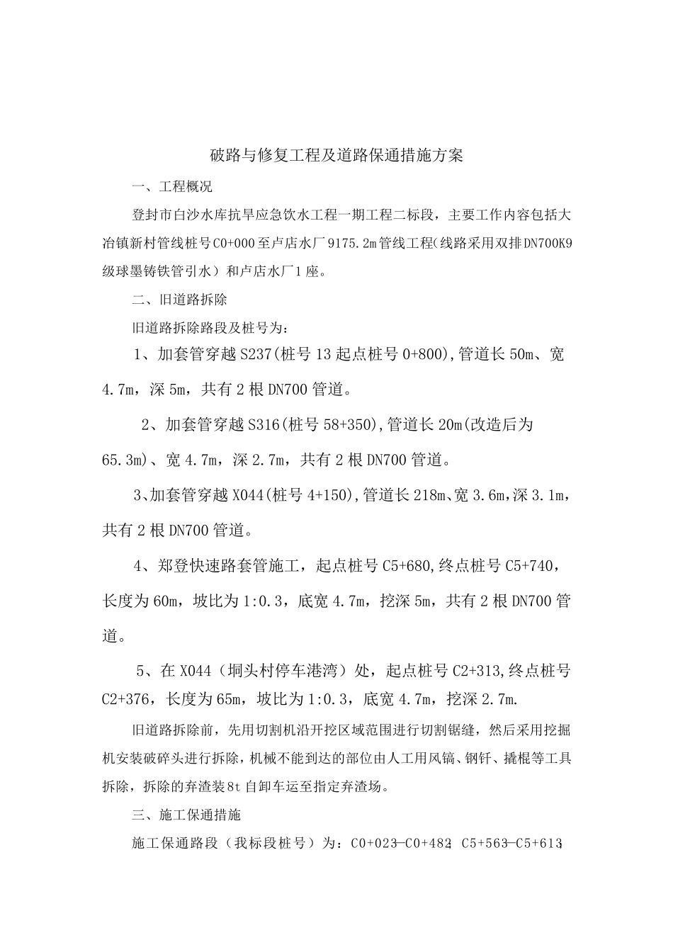 破路与修复工程及道路保通措施方案_第2页