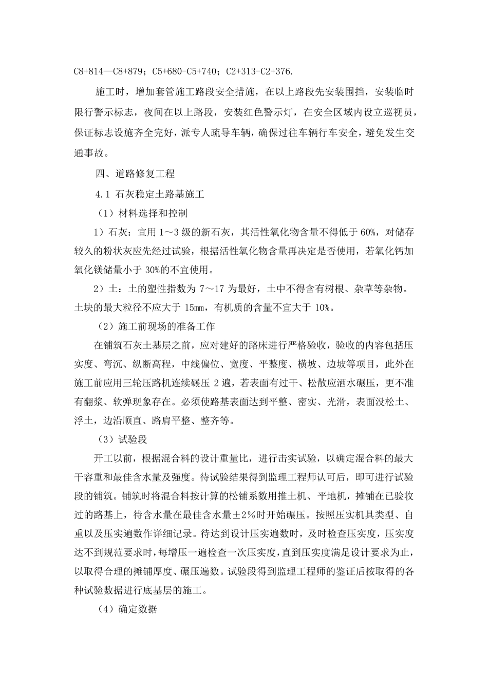 破路与修复工程及道路保通措施方案_第3页