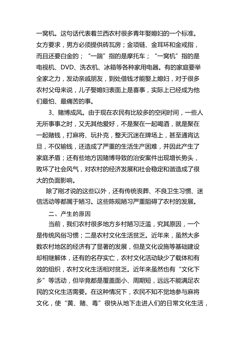 破陈规陋习,树文明新风_第2页
