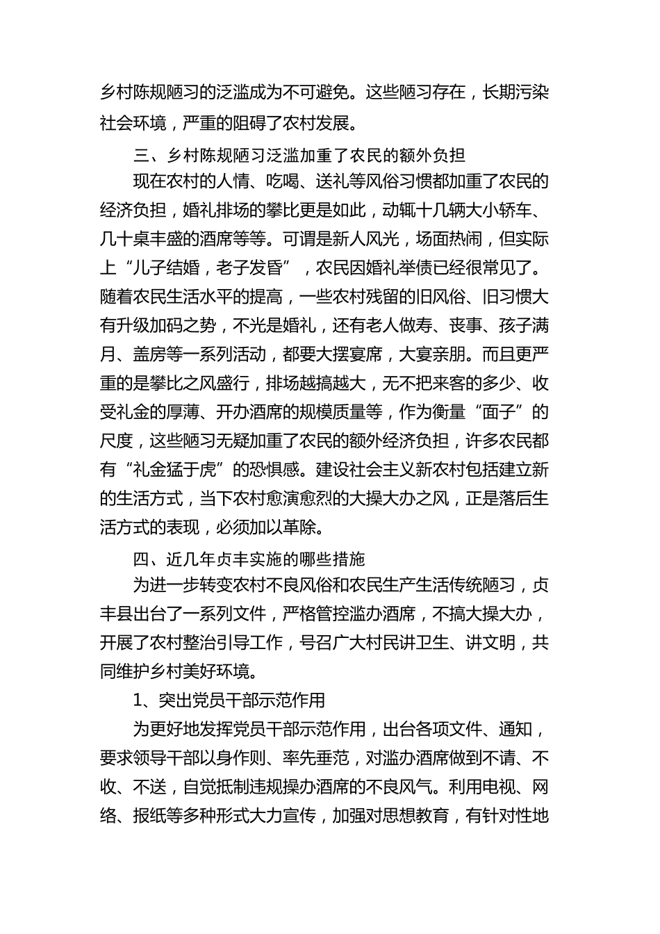 破陈规陋习,树文明新风_第3页