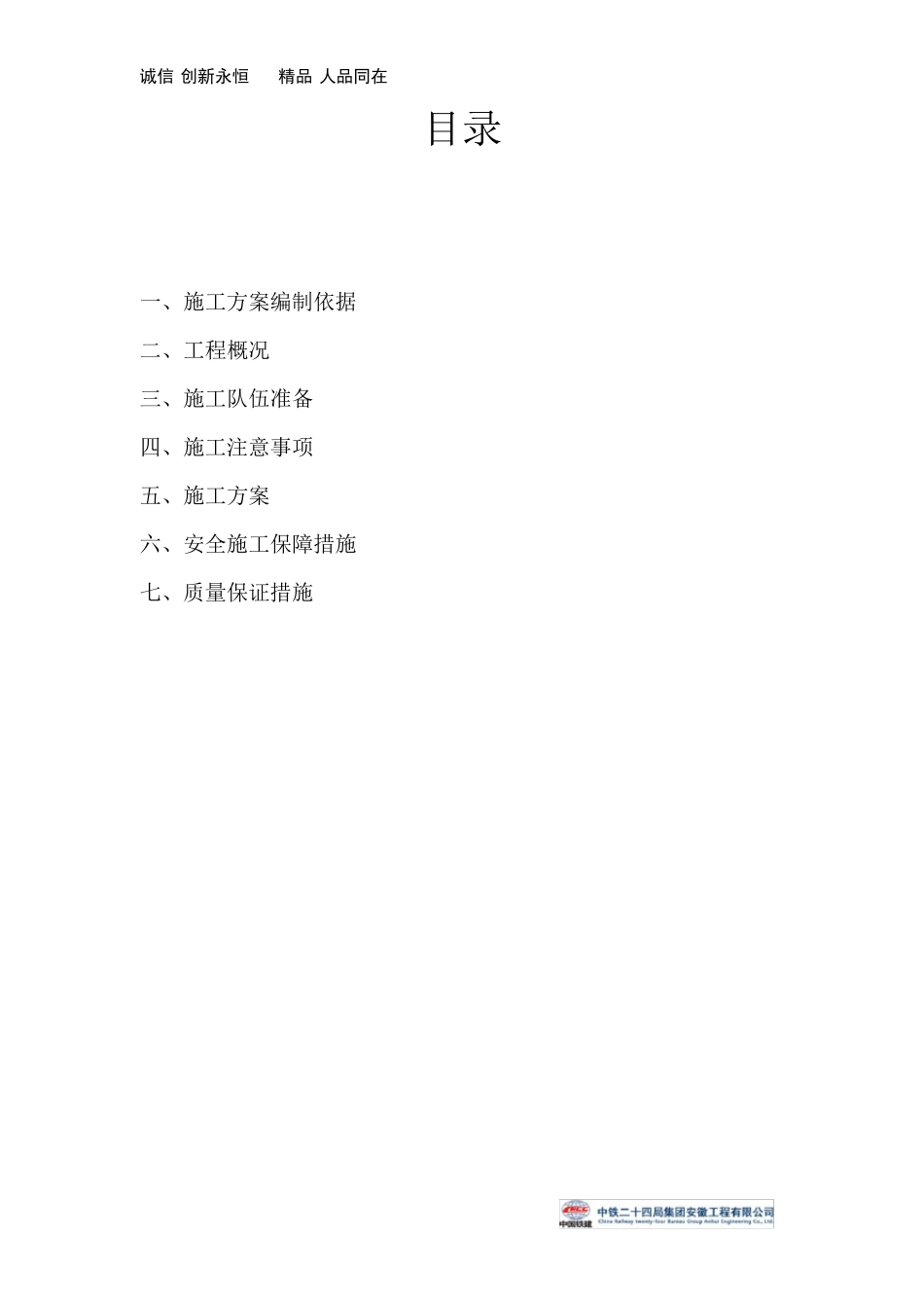 破除人行道板及恢复专项工程施工方案_第2页