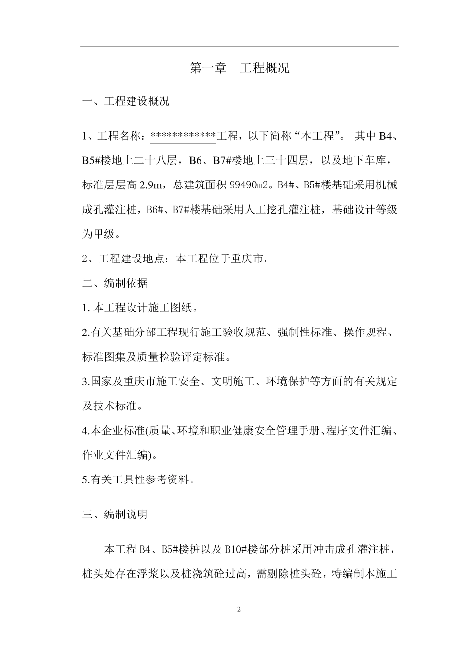 破除桩头施工方案_第2页