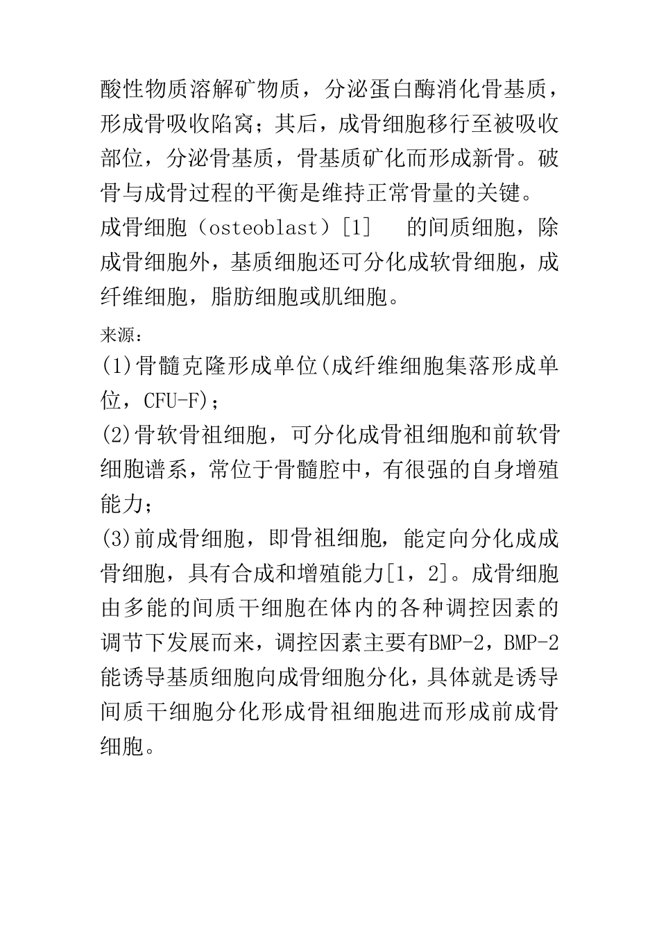破骨细胞与成骨细胞_第3页