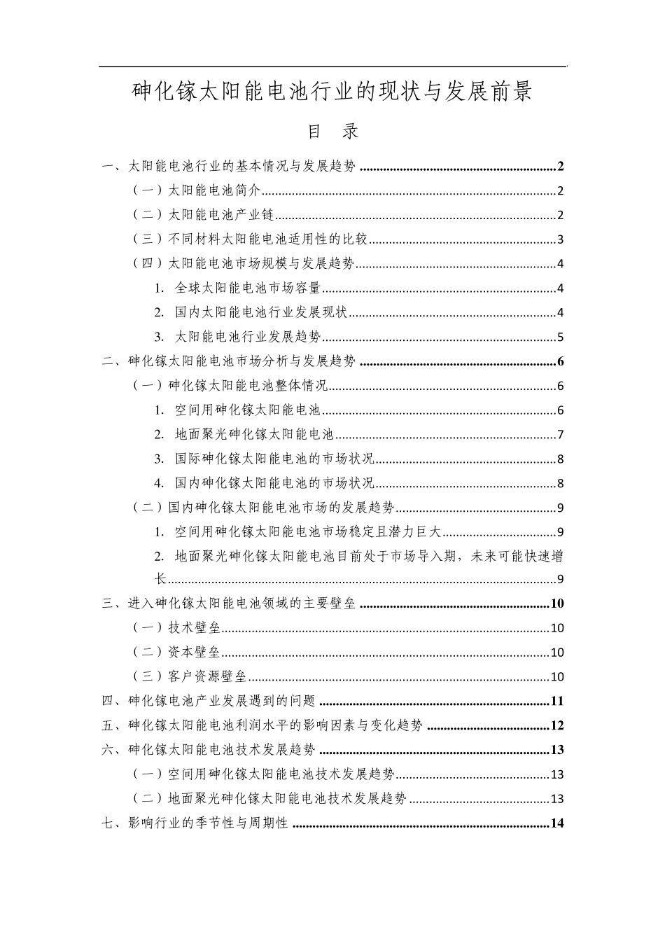 砷化镓太阳能电池行业的现状与发展前景_第1页