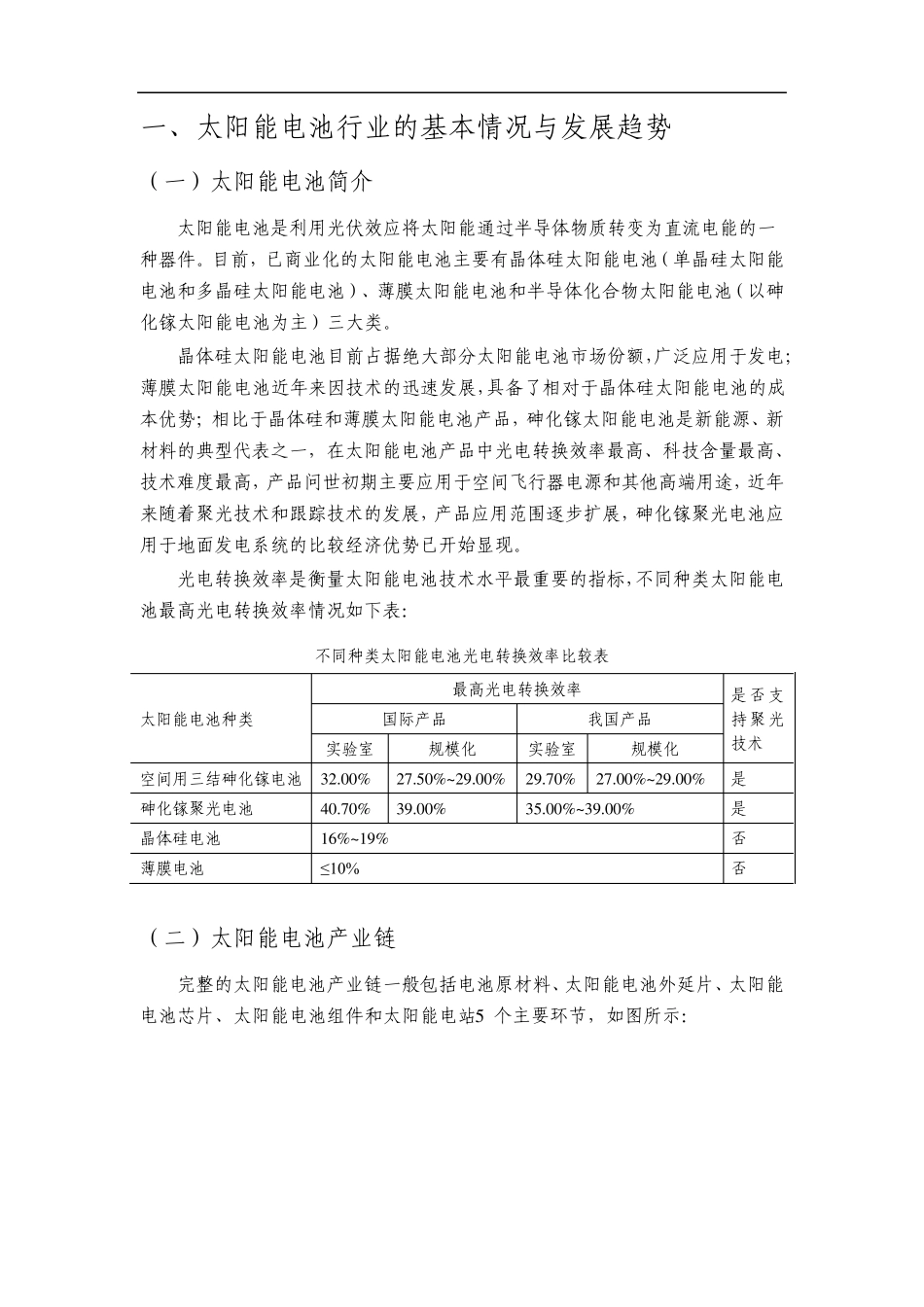 砷化镓太阳能电池行业的现状与发展前景_第2页