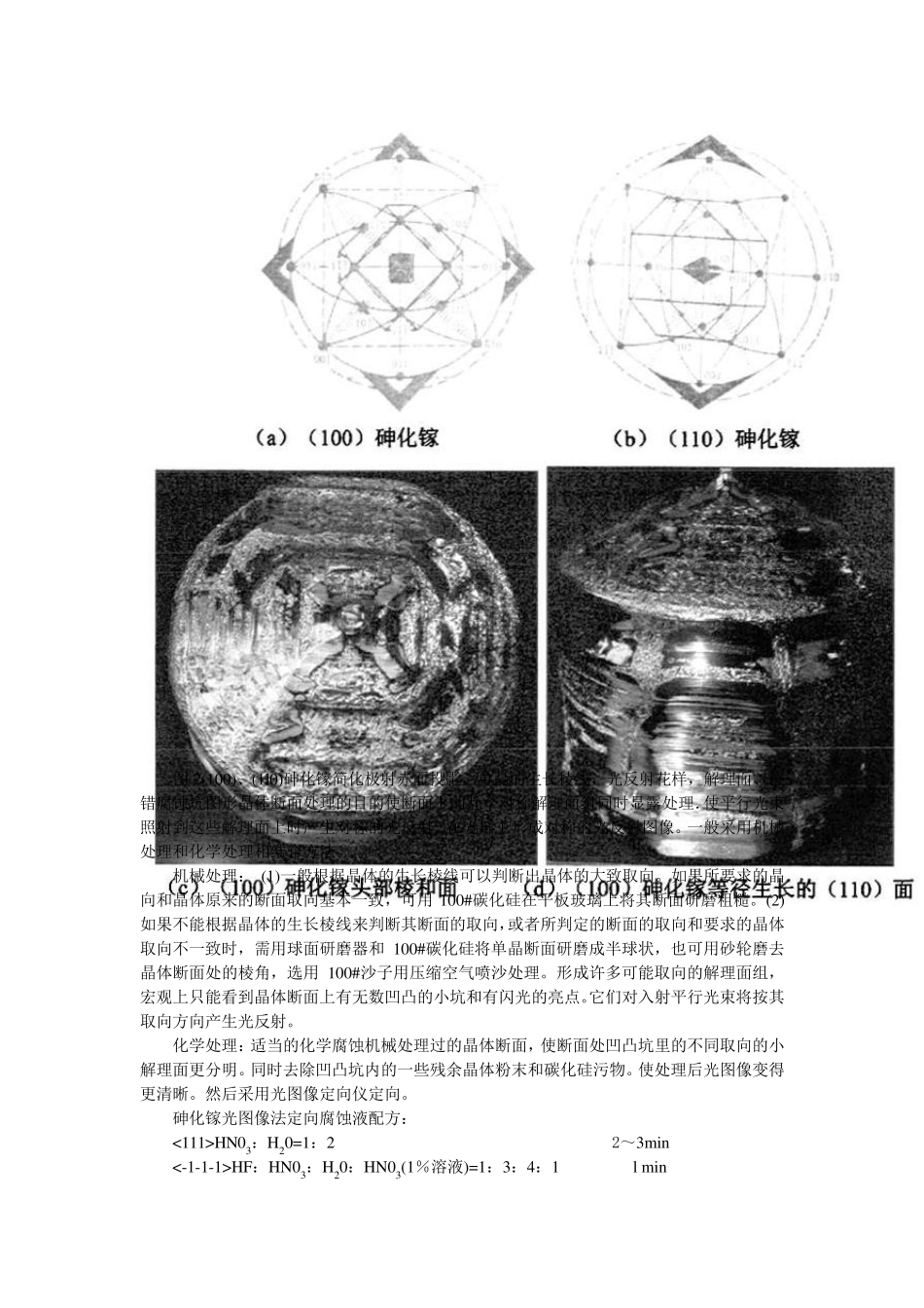 砷化镓晶体定向及籽晶加工_第3页