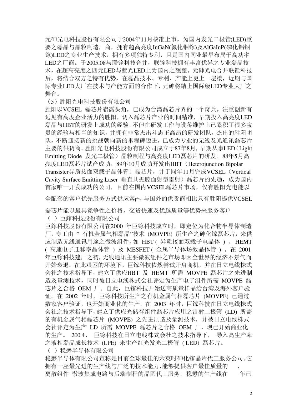 砷化镓材料及其市场应用_第2页