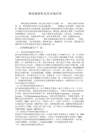 砷化镓材料及其市场应用