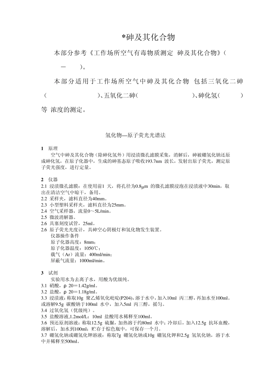 砷及其化合物_第1页