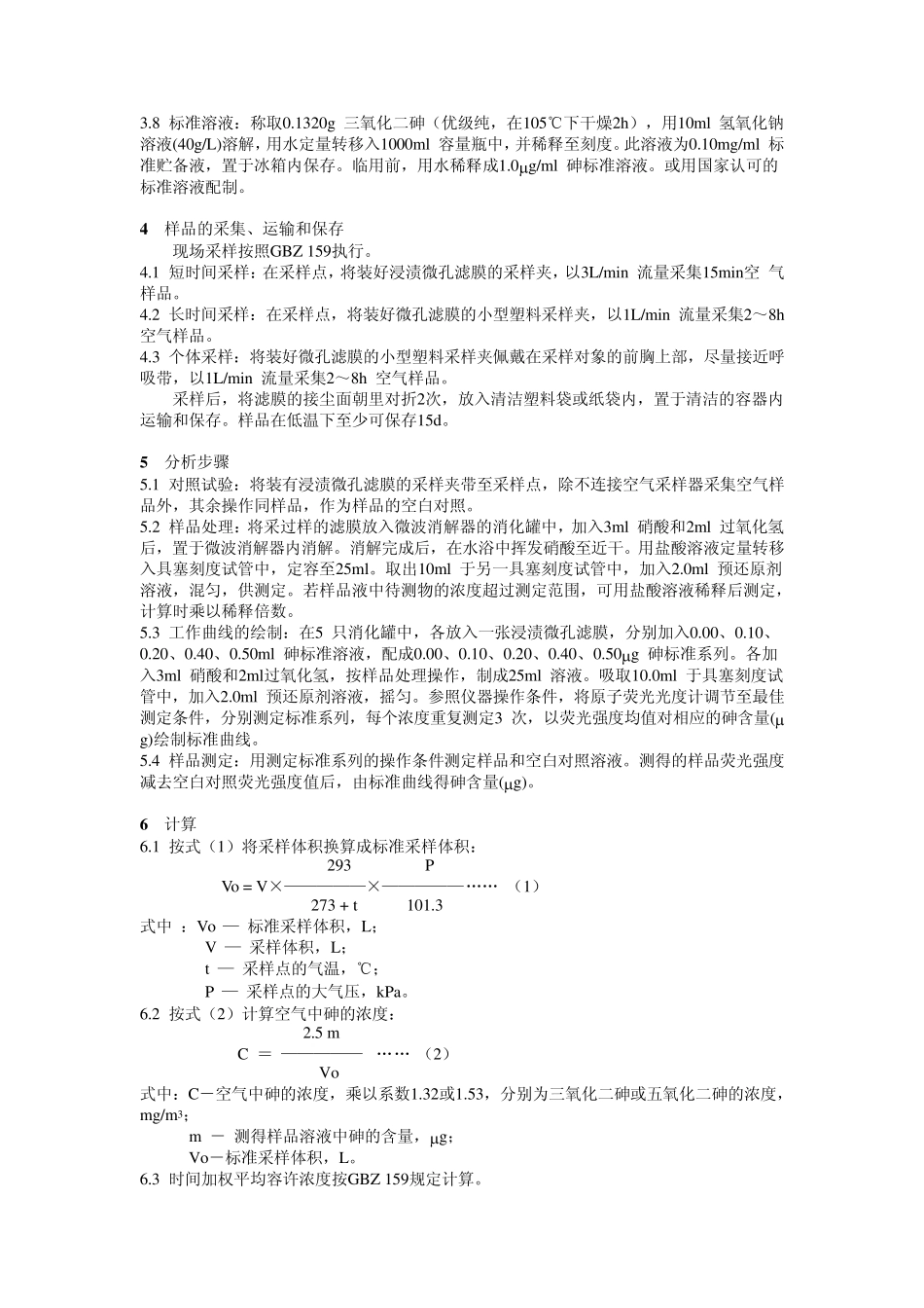 砷及其化合物_第2页
