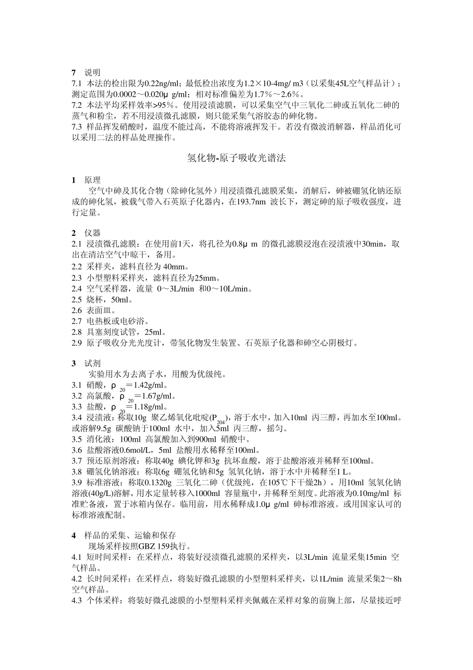 砷及其化合物_第3页