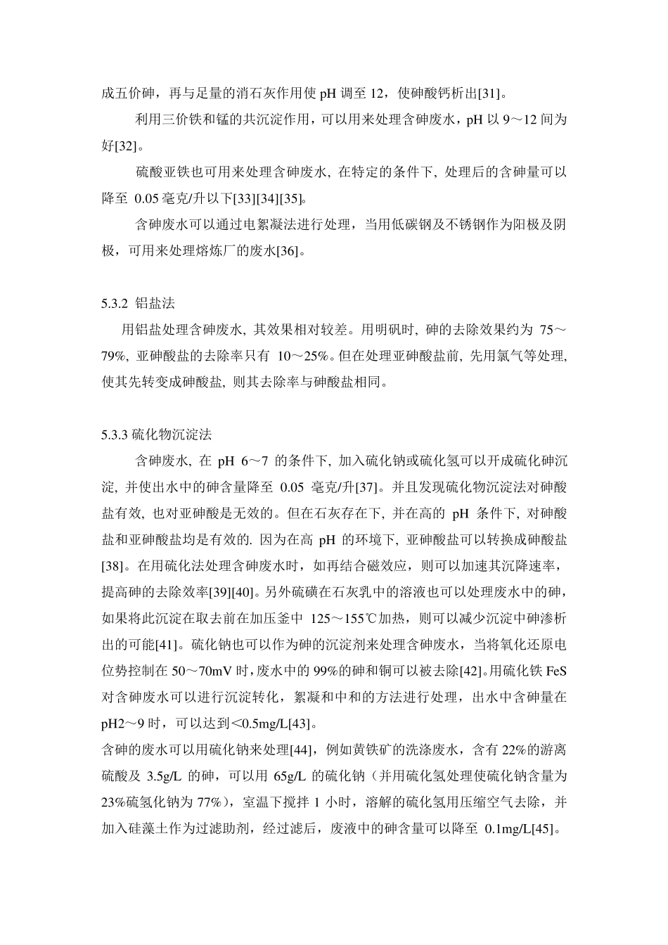 砷的处理方法_第3页