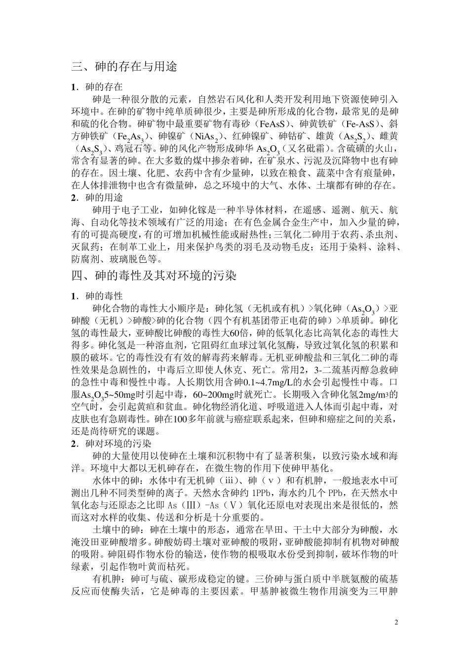 砷的测定分析方法_第2页