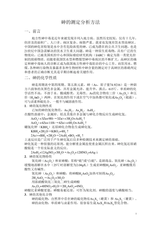 砷的测定分析方法