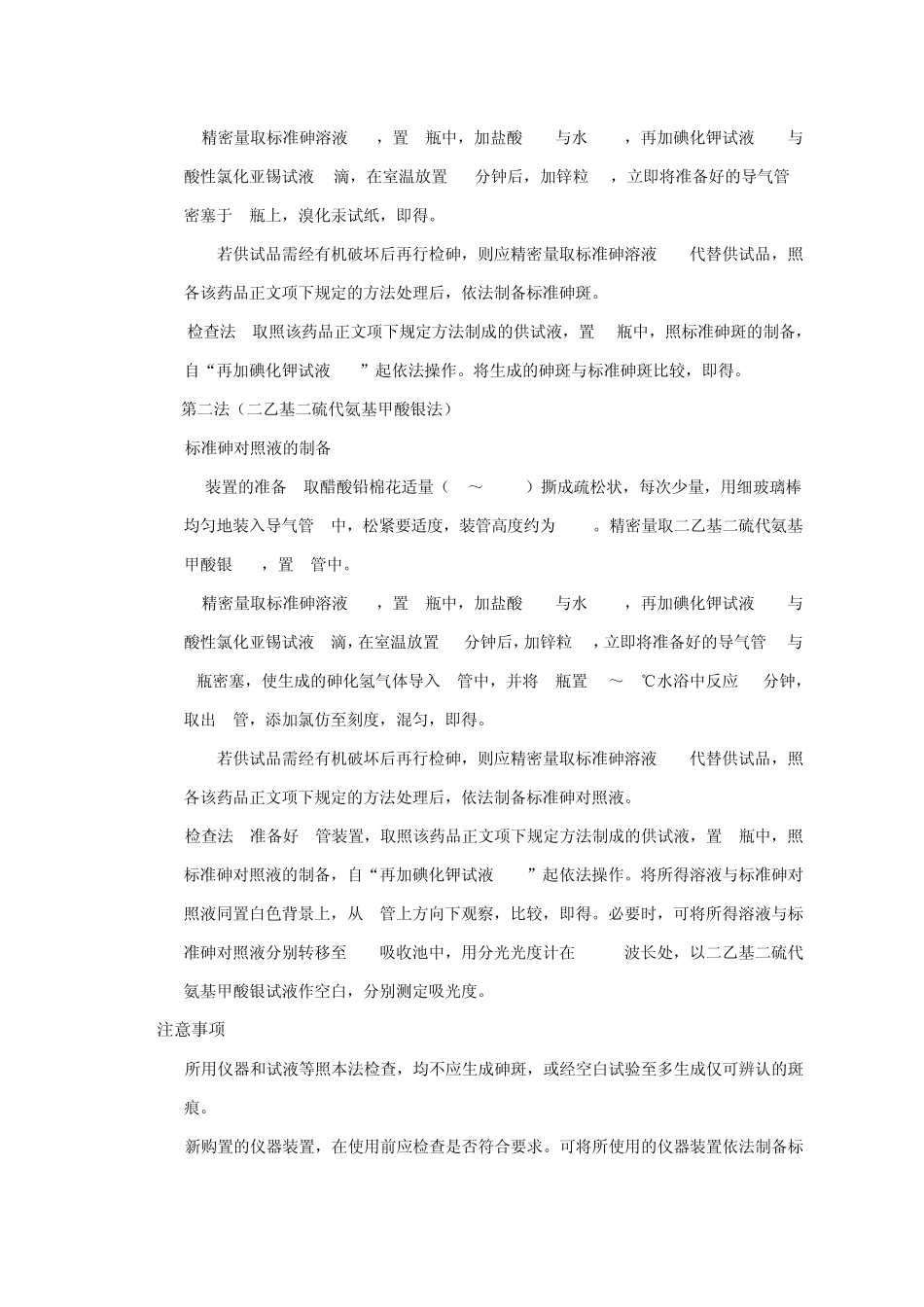 砷盐检查法标准操作规程ⅧJ_第3页