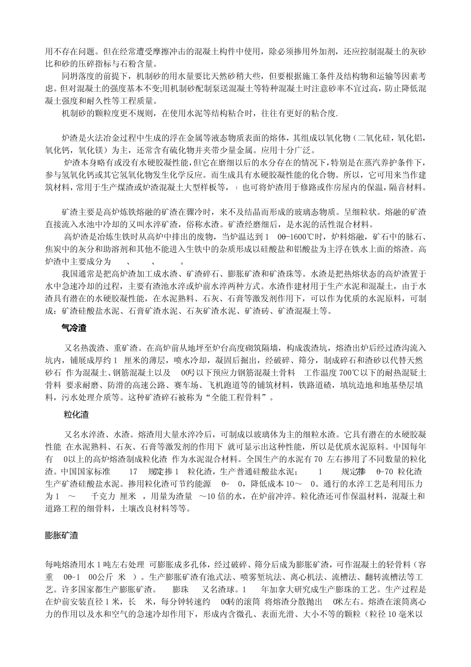 砼及砂浆配合比表_第2页