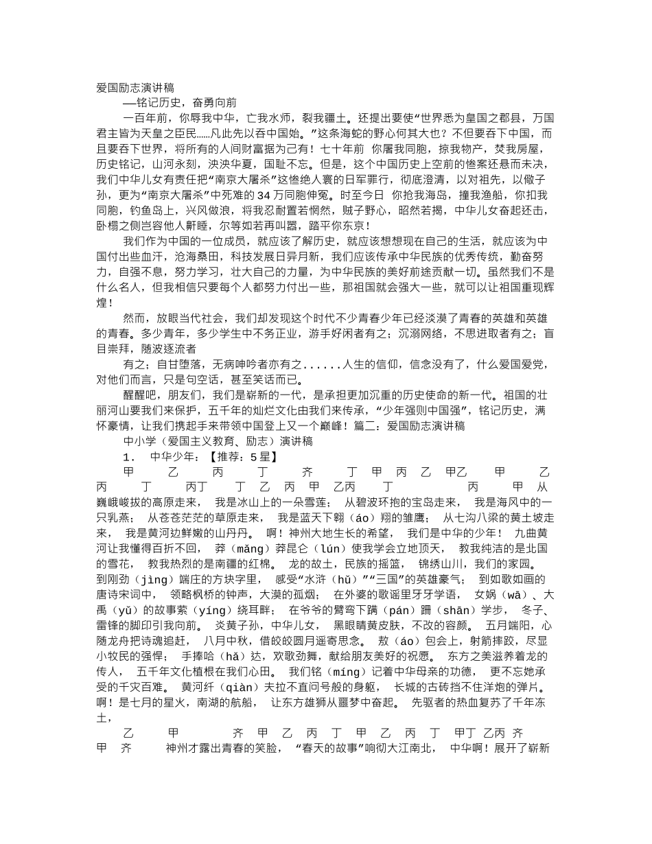 爱国励志演讲_第1页