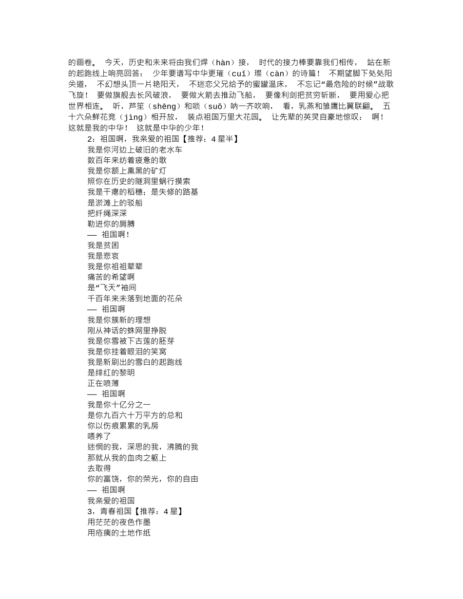 爱国励志演讲_第2页