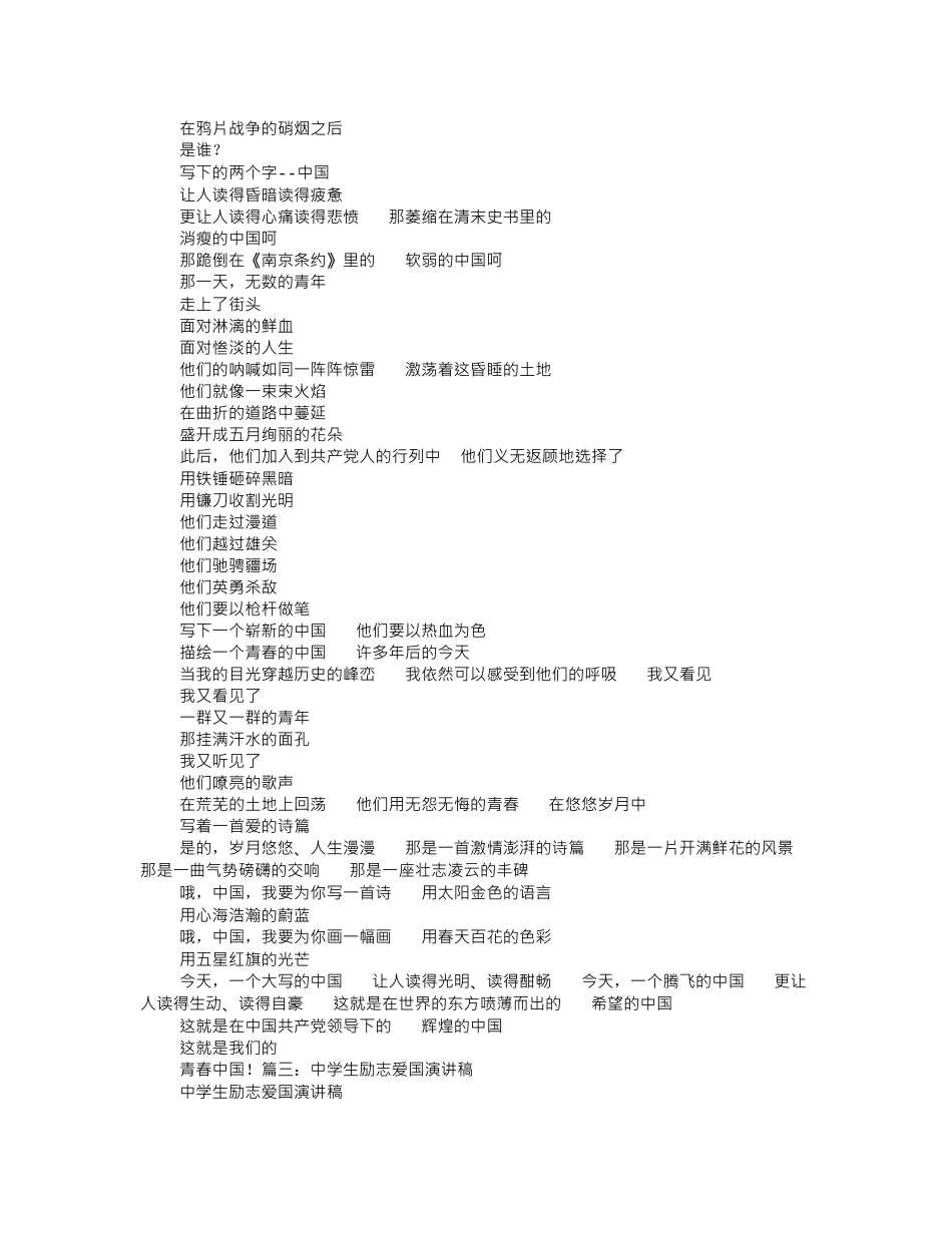 爱国励志演讲_第3页