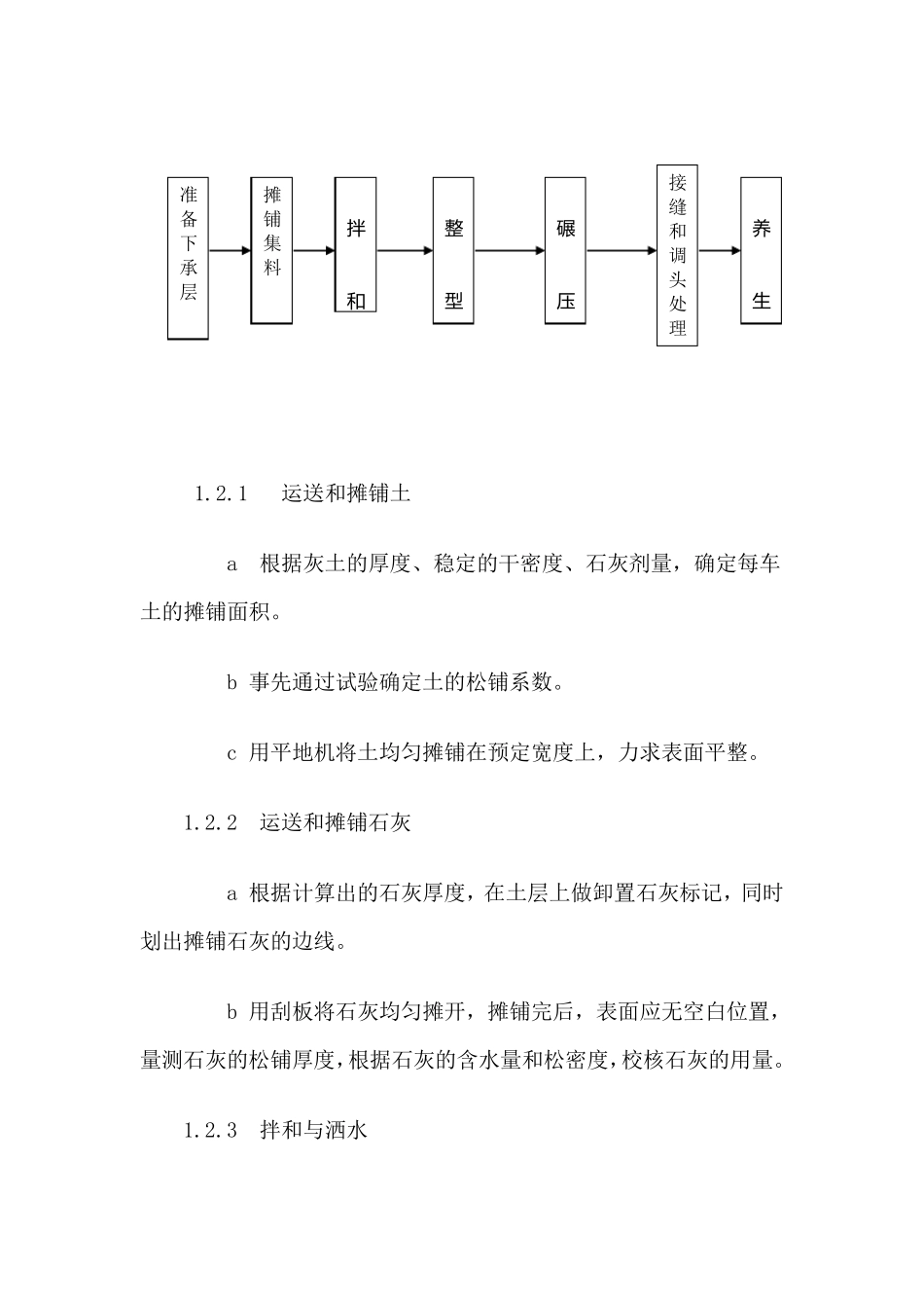 砼地面及砼路面施工方案_第2页